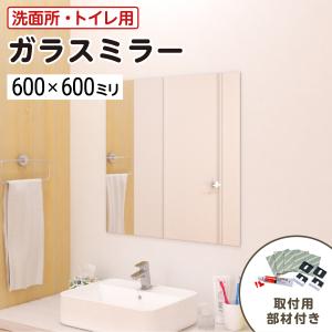 洗面所・トイレ ガラスミラー W450×H900×T5mm 規格サイズ ノンフレーム