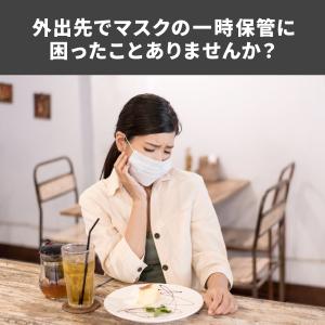 マスクケース 携帯用 子供 おしゃれ 抗菌 日...の詳細画像1