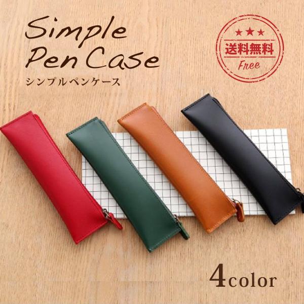 ペンケース シンプル 筆箱 おしゃれ プレゼント オフィス  大学 高校生 中学生 メンズ レディー...