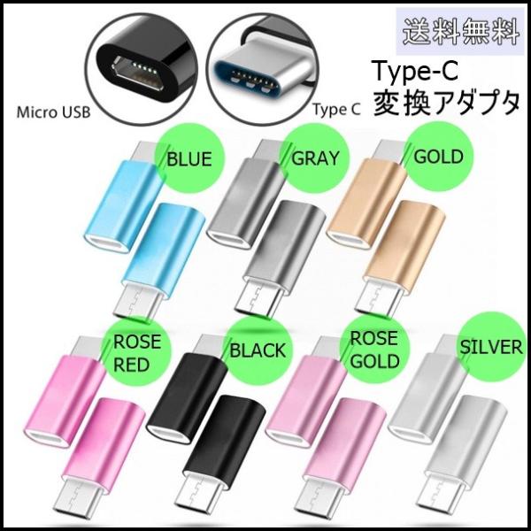 usb type-c 変換アダプタ 充電 microUSB to Type-C 変換 ハブ 充電器 ...
