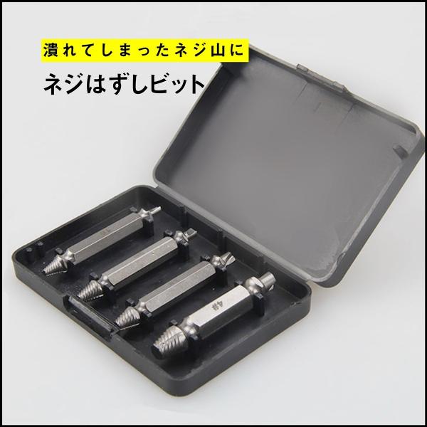 ネジ 外し 工具セット 4サイズ ネジ外し マルチビット DIY プレゼント インパクトレンチ 電動...