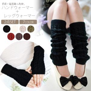 アームウォーマー おしゃれ 冬 韓国 レッグウォーマー