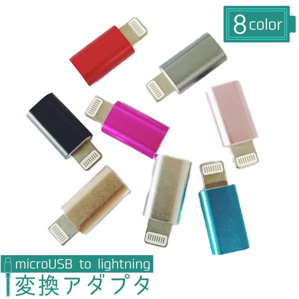 microUSB to lightning ライトニング 変換アダプタ usb 変換 Lightni...