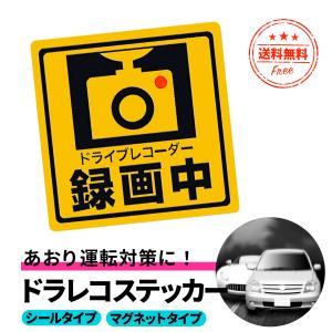 ドライブレコーダー マグネット ステッカー シール 蛍光
