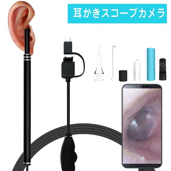耳かき カメラ ライト付き スマホ アンドロイド PC Android ライト ごっそり 内視鏡 マ...