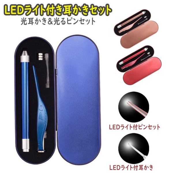 耳かき ライト 子供 LED ピンセット ライト付き 光る耳かき 光るピンセット スコープ ステンレ...