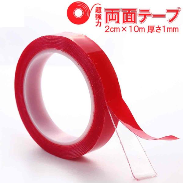 両面テープ 超強力 魔法のテープ 防水 DIY 透明 薄い 強力 幅 2cm 長さ 10m 厚さ 1...