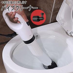 パイプクリーナー 加圧式 排水口 排水溝 つまり解消 トイレ トイレ掃除 クリーナー 強力 お風呂 詰まり 汚れ 解消 在宅 ママ お掃除