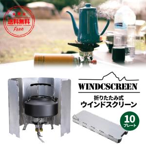 風よけ アウトドア 風防 キャンプ カセットコンロ