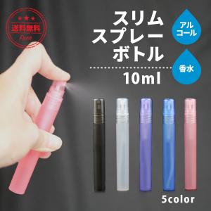 スプレーボトル おしゃれ アルコール 容器 アルコール対応 カラフル 霧吹き 携帯用 消毒用 遮光 スプレー ボトル アルコール対応 香水 詰め替え 除菌 10ml