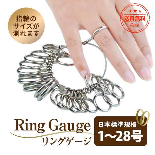 リングゲージ 指輪 サイズ 測り方 サイズゲージ サイズ測る道具 こっそり 測定 1号〜28号 プレ...