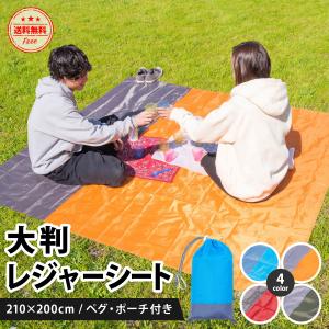 レジャーシート 厚手 大判 おしゃれ 大きい 防水
