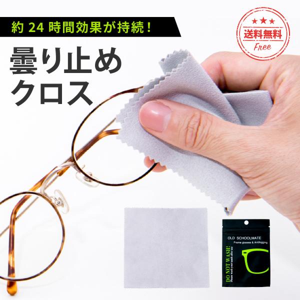 メガネ 曇り止め クロス メガネ拭き くもり止め 鏡 ゴーグル シート クリーナー 眼鏡 繰り返し使...