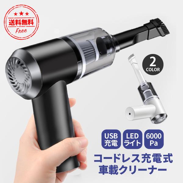 ハンディクリーナー コードレス USB 充電式 車  プレゼント コードレス掃除機 掃除機 スティッ...