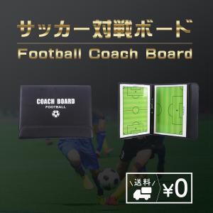 サッカー 作戦盤 作戦ボード 戦術ボード フットサル