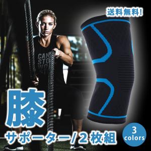 膝サポーター 医療用 高齢者 スポーツ 2枚組 ひざ