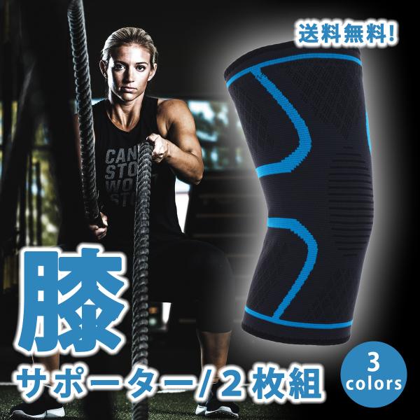 膝サポーター 医療用 高齢者 スポーツ 2枚組 ひざ 膝当て ロング 膝パッド プレゼント しっかり...