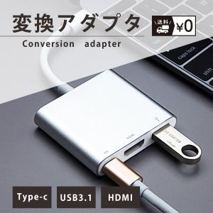 変換アダプター USB iPhone HDMI タイプC 変換ケーブル タイプC テレビ スマホ 接続 MacBook PC パソコン マルチ変換アダプター 3in1 多機能 ハブ typec