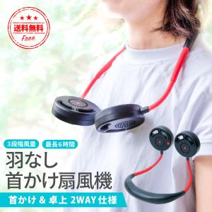 首掛け扇風機 羽なし プレゼント 静音 軽量 冷...の商品画像