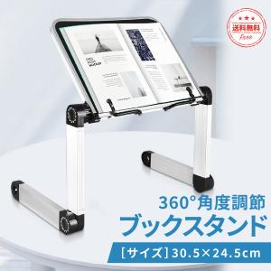 ブックスタンド 伸縮 卓上 書見台 折りたたみ 角度調節 高さ調節 本立て 本置き 防水 防錆び ブックエンド タブレットスタンド ノートパソコンスタンド おしゃれ