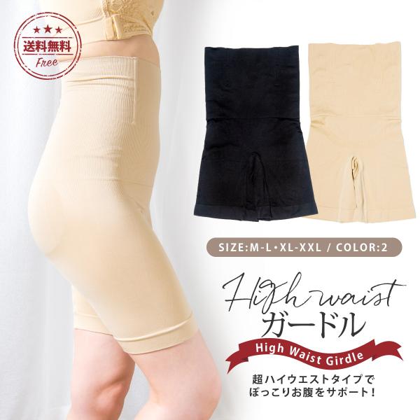 ガードル お腹引き締め ハイウエスト ロングタイプ 補正下着 20代 30代 40代 50代 お腹 ...