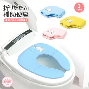 補助便座 折りたたみ 収納 子供用 幼児用 おまる