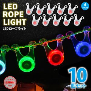 キャンプ ライト LED ロープ 10個セット 電池 吊り下げ