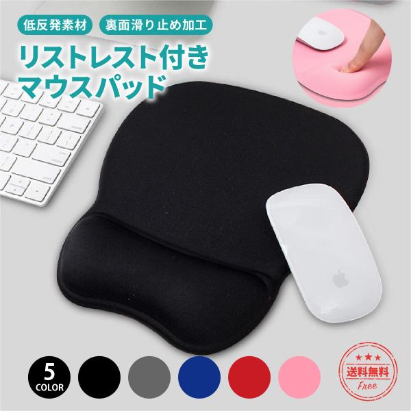 マウスパッド 手首置き リストレスト 手首 クッション 一体型 おしゃれ シンプル 低反発 負担軽減...