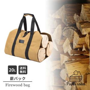 薪バッグ キャンプ 薪バック アウトドア ログキャリー
