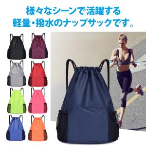 ナップサック スポーツ おしゃれ 防水 撥水 ...の詳細画像4