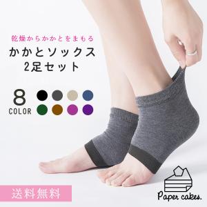 かかとケア 靴下 かかと ソックス 保湿 2足セット
