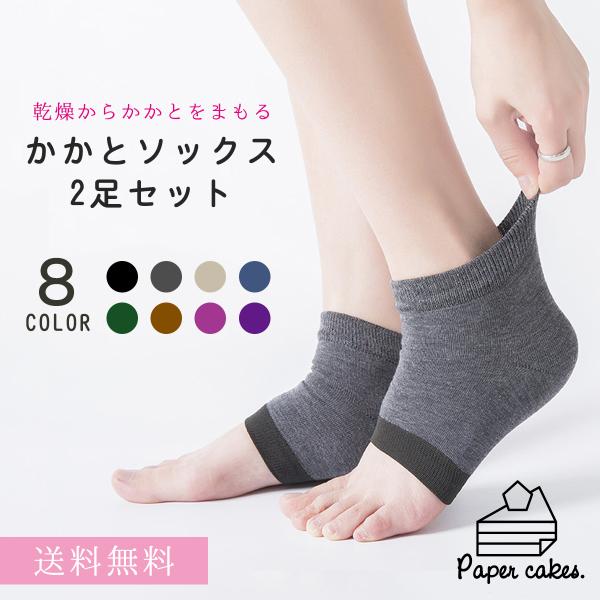 かかとケア 靴下 かかと ソックス 保湿 2足セット つるつる 潤い 角質除去 ひび割れ 暖かい レ...