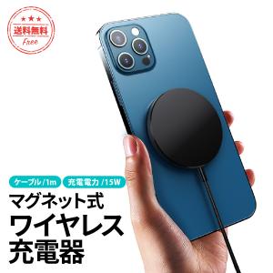 ワイヤレス充電器 iphone 急速充電 マグネット 磁石 iPhone12 iPhone13 15W スマホ 薄型 Magsafe マグセーフ コンパクト 吸着 軽量 おしゃれ 置くだけ