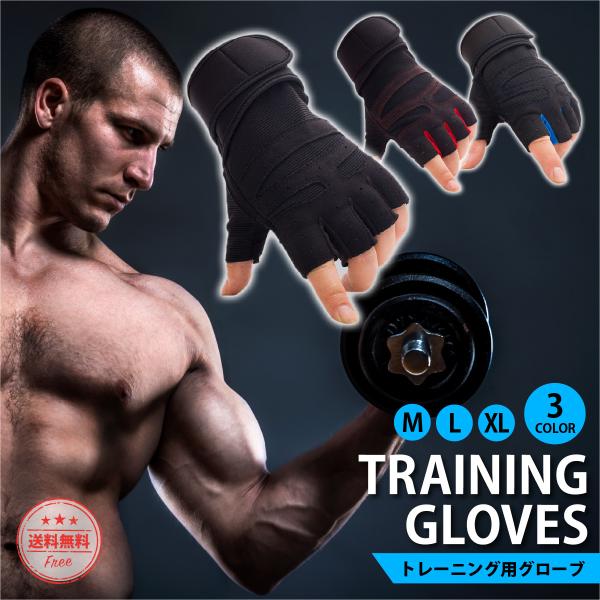 トレーニング グローブ 筋トレ レディース メンズ ウエイト 野球 ジム リストラップ 手袋 フィッ...