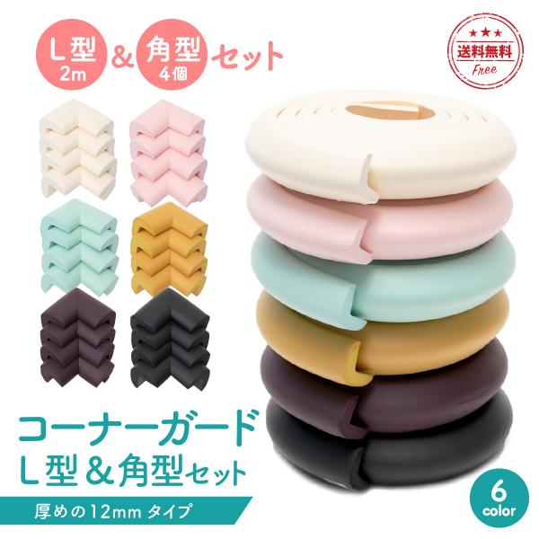 コーナーガード 赤ちゃん クッション 角 直線 セット テープ付 ゴム ベビーガード 2M ケガ防止...