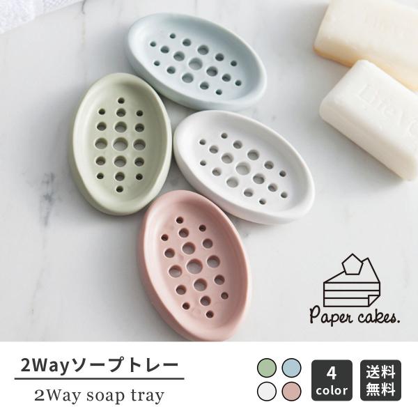 石鹸置き おしゃれ シリコン ソープトレー かわいい 衣類 洗濯 ブラシ トレイ 2way ソープト...
