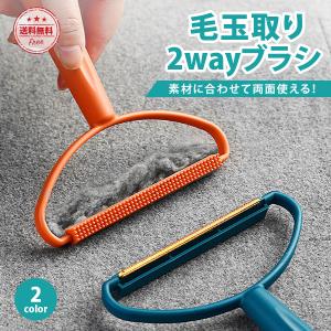 毛玉取りブラシ 毛玉クリーナー 衣類 洋服ブラシ