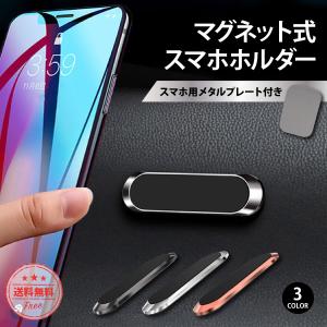 スマホホルダー 車 マグネット 車載ホルダー 後部座席 スマホスタンド iphone 車用 マグネット式 車載用 携帯スタンド Android 強力 スマホ 全機種対応｜ookami