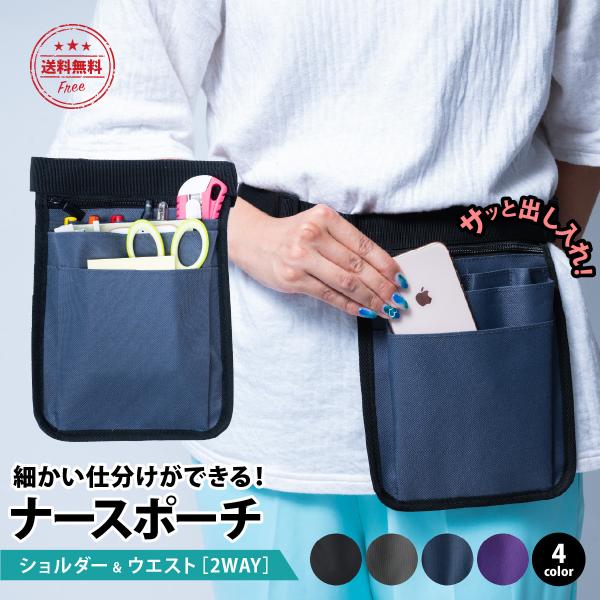 ナースポーチ おしゃれ ウエスト プレゼント 仕事用 小さめ ウエストポーチ コンパクト かわいい ...