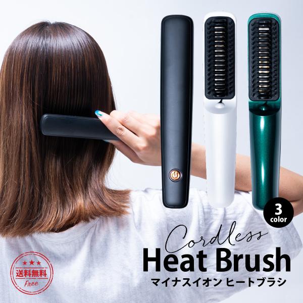 ヒートブラシ コードレス ストレート プレゼント スリム ヘアアイロン ミニ かわいい ブラシ 充電...