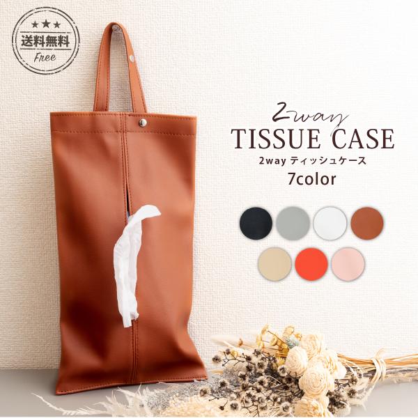ティッシュケース 吊り下げ 車 おしゃれ 壁掛け 北欧 かわいい PU レザー ティッシュカバー 車...