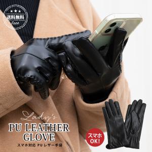 手袋 スマホ対応 レディース 防寒 おしゃれ かわいい PU レザー 革 ブランド 防風 暖かい 裏起毛 防水 撥水 自転車 雪 雨 アウトドア あったか 裏ボア グローブ