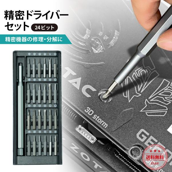 精密ドライバーセット 特殊ドライバー トルクス 眼鏡 時計用 ドライバーセット 工具 ミニ 磁石 お...