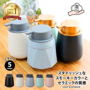 ソープディスペンサー 泡 ハンドソープ ボトル かわいい おしゃれ セラミック 手動 詰め替え ポンプ式 手洗い 大容量 北欧 洗面所 洗面台