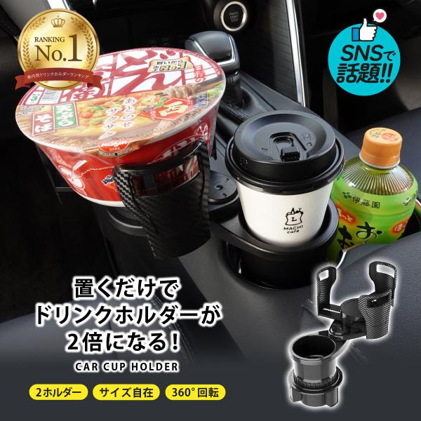 ドリンクホルダー 車 差し込み タンブラー 2in1 拡張 カップホルダー ダブルカップホルダー マ...