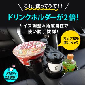 ドリンクホルダー 車 増設 2in1 カップホ...の詳細画像4