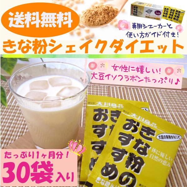 きなこのおすすめストレート 12g×30袋　きな粉ドリンク〜置き換えダイエットにも。