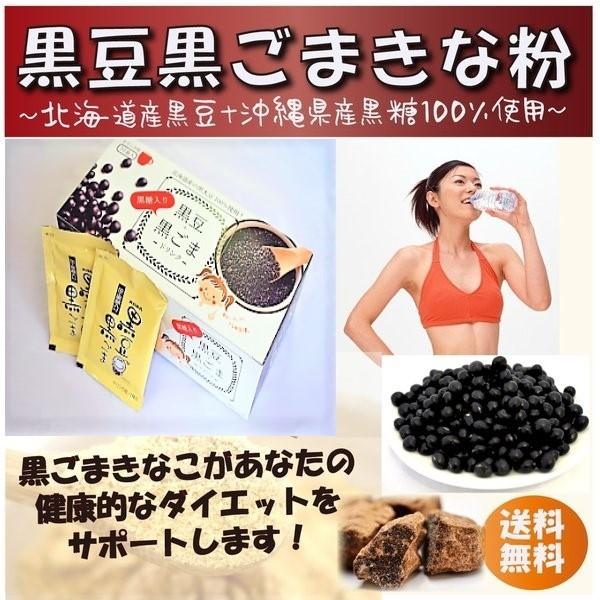 黒豆黒ごまきな粉 15ｇ×30袋   きな粉ドリンク〜置き換えダイエットにも。