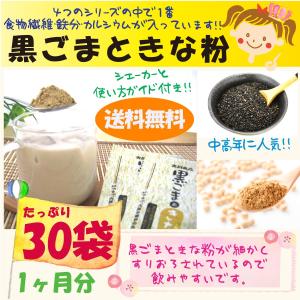 大川食品工業 黒ごまときな粉 15g×30袋 きな粉ドリンク〜置き換え