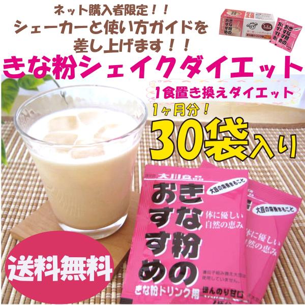 きなこのおすすめ甘口 12g×30袋　きな粉ドリンク〜置き換えダイエットにも。